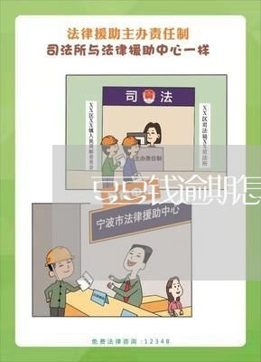 豆豆钱逾期怎么发短信/2023031764027