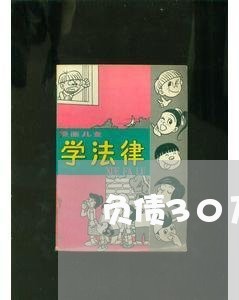 负债30万可以申请平安白领贷/2023100814169