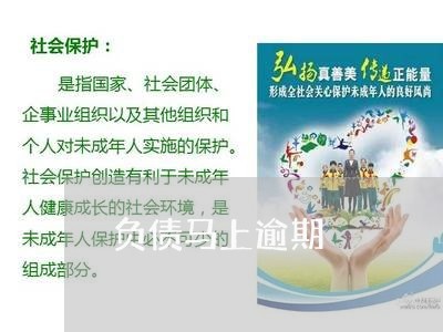 负债马上逾期/2023030140405