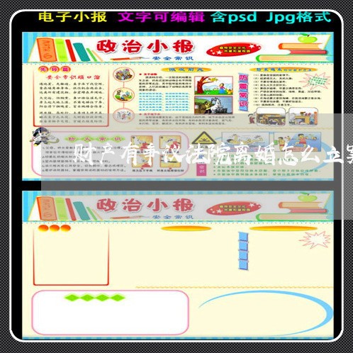 财产有争议法院离婚怎么立案 财产有争议法院离婚怎么立案