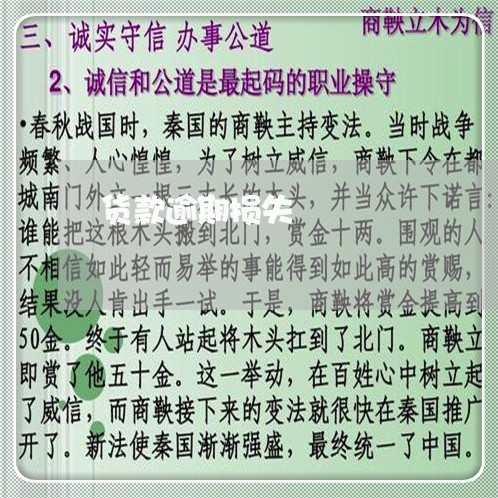 货款逾期损失 货款逾期损失