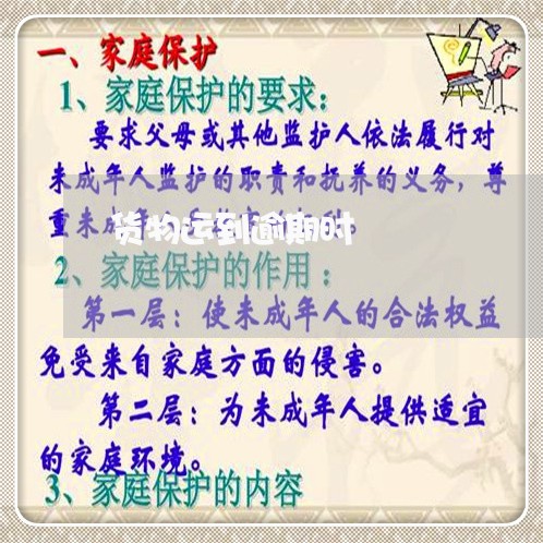 货物运到逾期时
