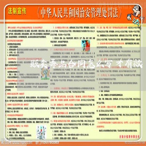 贩卖毒品合同怎么写才有效/2023041671503
