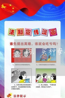 购.买种母猪合同怎么写 购.买种母猪合同怎么写