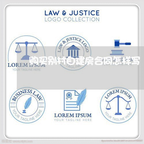 购买别村自建房合同怎样写/2023060683915