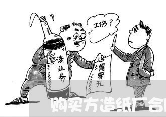 购买方造纸厂合同怎么写/2023041704961
