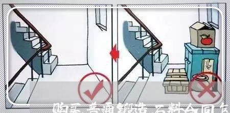 购买普通锻造石料合同怎么写/2023041297607
