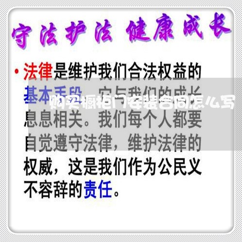 购买橱柜门安装合同怎么写/2023042292714