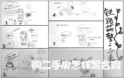 购二手房怎样写合同/2023060741504 购二手房怎样写合同/2023060741504