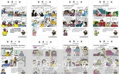 购房合同上的名字是谁写的/2023060472713