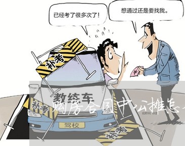 购房合同中公摊怎么写合适/2023041449450