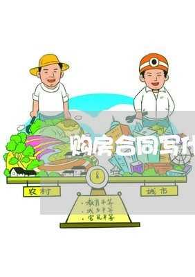 购房合同写什么时候办证吗/2023041572796