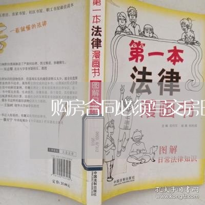 购房合同必须写交房日期吗/2023022740582