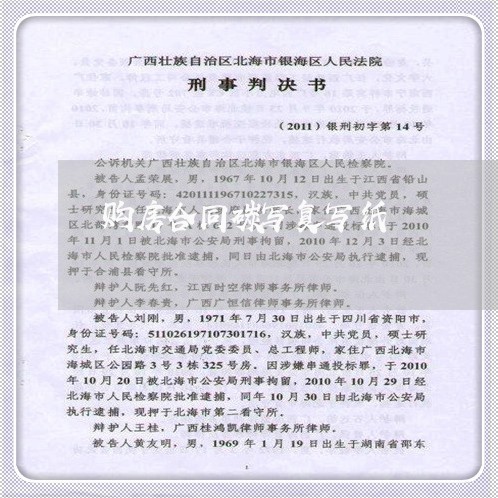 购房合同碳写复写纸/2023011750371 购房合同碳写复写纸/2023011750371