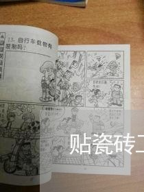 贴瓷砖工地劳务合同怎么写/2023040286168 贴瓷砖工地劳务合同怎么写/2023040286168