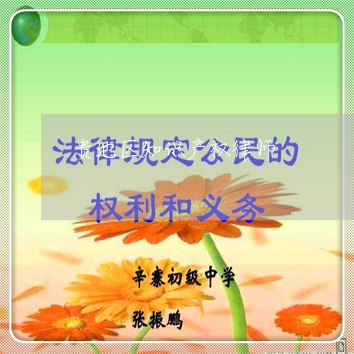 贵池区知识产权律师