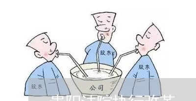 贵阳法院执行改革 贵阳法院执行改革