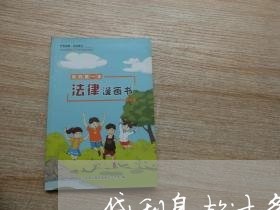 贷利息超过多少是违法 贷利息超过多少是违法