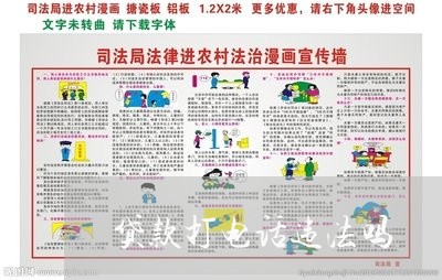 贷款打电话违法吗 贷款打电话违法吗