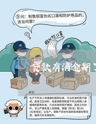 贷款有消逾期了怎么办