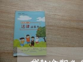 贷款逾期半个月银行上门催款