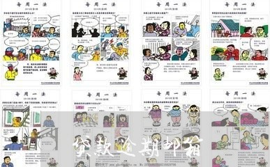 贷款逾期邮箱 贷款逾期邮箱
