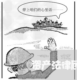 资产法律顾问收费标准/2023061716959 资产法律顾问收费标准/2023061716959