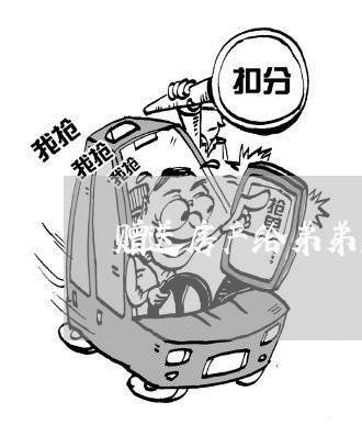 赠送房产给弟弟怎么写合同/2023022740614 赠送房产给弟弟怎么写合同/2023022740614