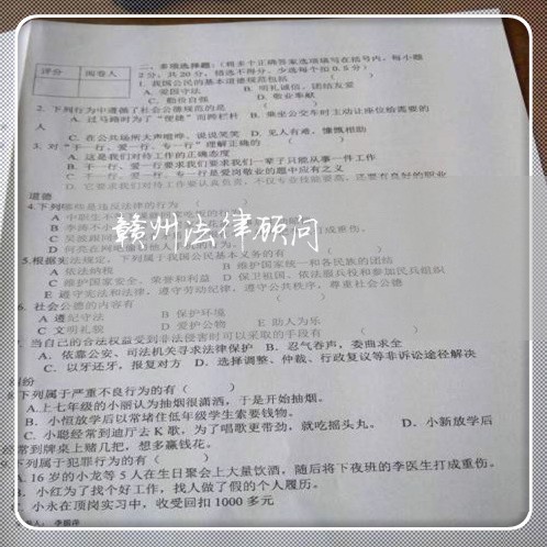 赣州法律顾问/2023061668513 赣州法律顾问/2023061668513