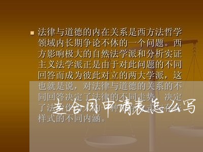 走合同申请表怎么写/2023041052918 走合同申请表怎么写/2023041052918