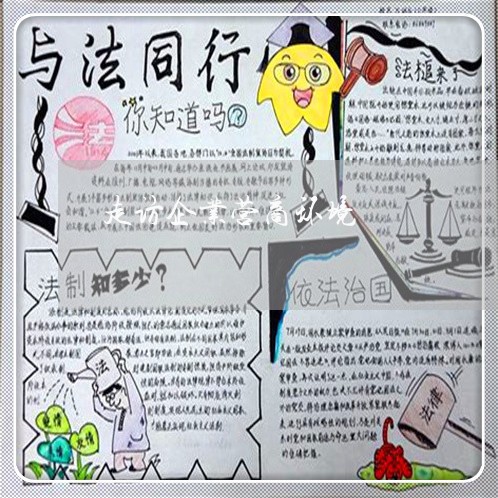 走访企业营商环境 走访企业营商环境