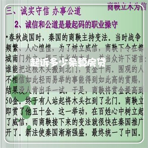 起诉多少条算房贷/2023040172835