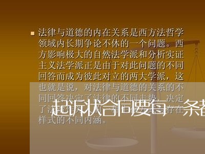 起诉状合同要每一条都写吗/2023061662593