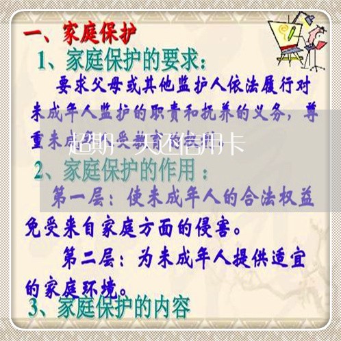 超期一天还信用卡/2023022698513 超期一天还信用卡/2023022698513