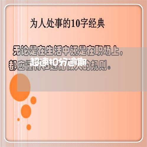 超速扣分逾期 超速扣分逾期