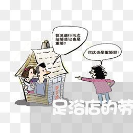 足浴店的劳务合同书怎么写/2023060242726