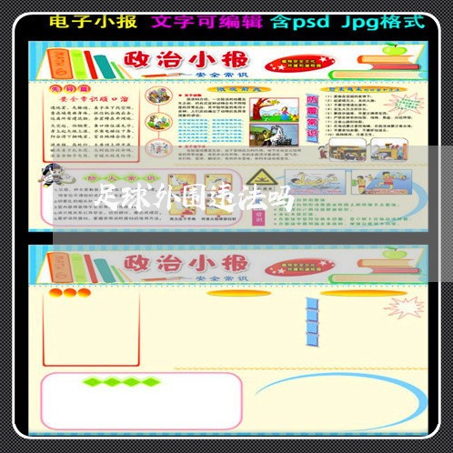 足球外围违法吗