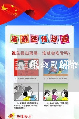 跟公司解除合同怎么写/2023041070796