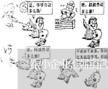 跟小企业签薪资合同怎么写/2023041436169