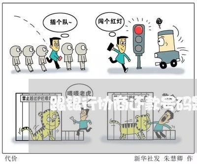 跟银行协商还款号码是/2023110914925