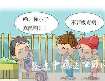 路虎中国法律顾问公司 路虎中国法律顾问公司
