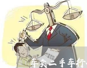 车卖二手车行合同怎样写/2023061658060