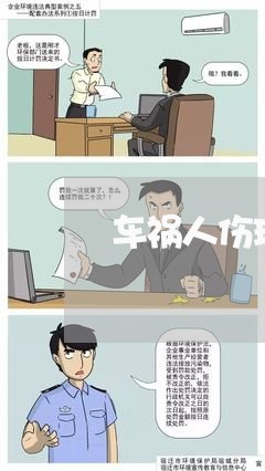 车祸人伤理赔上诉法院起诉书