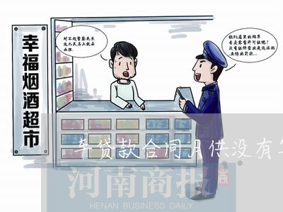 车贷款合同月供没有写/2023022637482