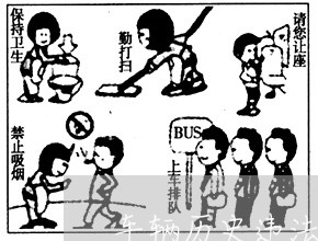 车辆历史违法信息查询 车辆历史违法信息查询