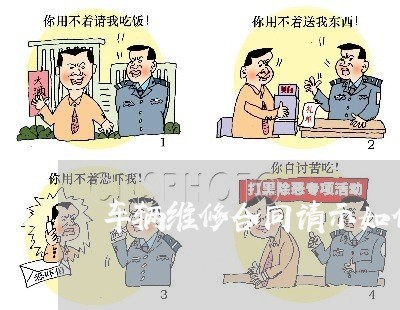 车辆维修合同请示如何写/2023022725051