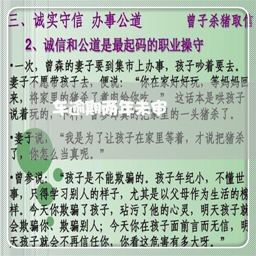 车逾期两年未审 车逾期两年未审