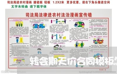 转会期天价合同模板怎么写/2023041126360