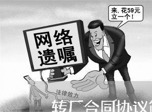 转厂合同协议简化版怎么写/2023060472835