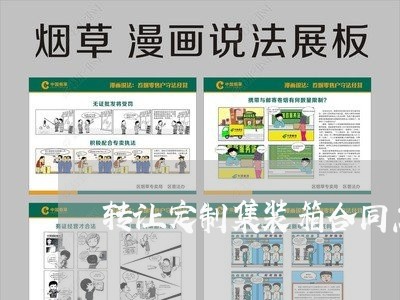 转让定制集装箱合同怎么写/2023041660591 转让定制集装箱合同怎么写/2023041660591